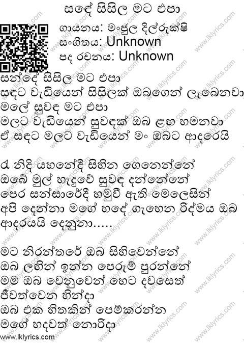Sande Sisila Mata Epa Lyrics